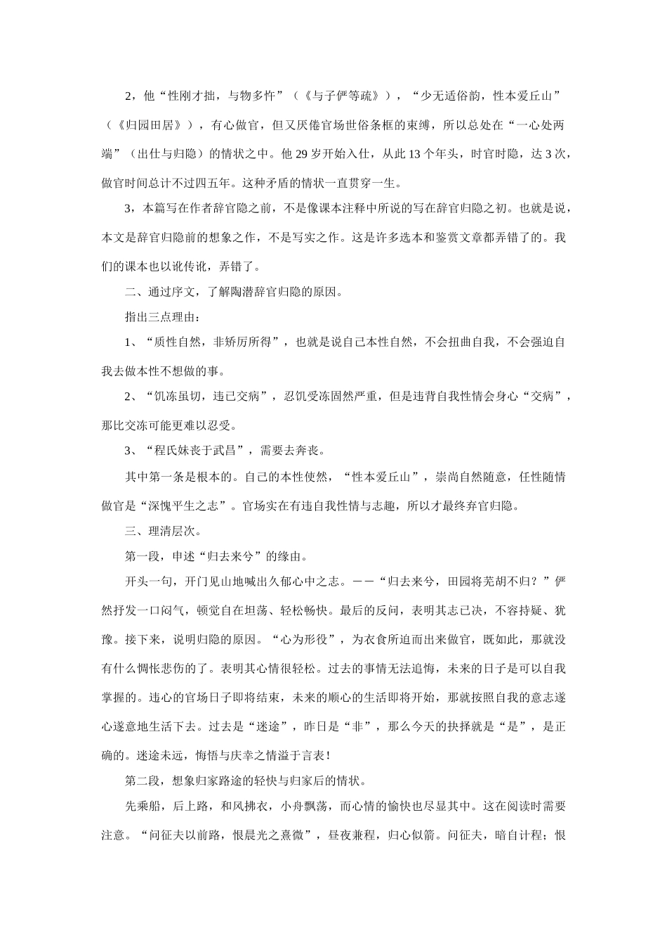 高中语文 第二单元之《归去来兮辞》教案 新人教版必修5_第2页