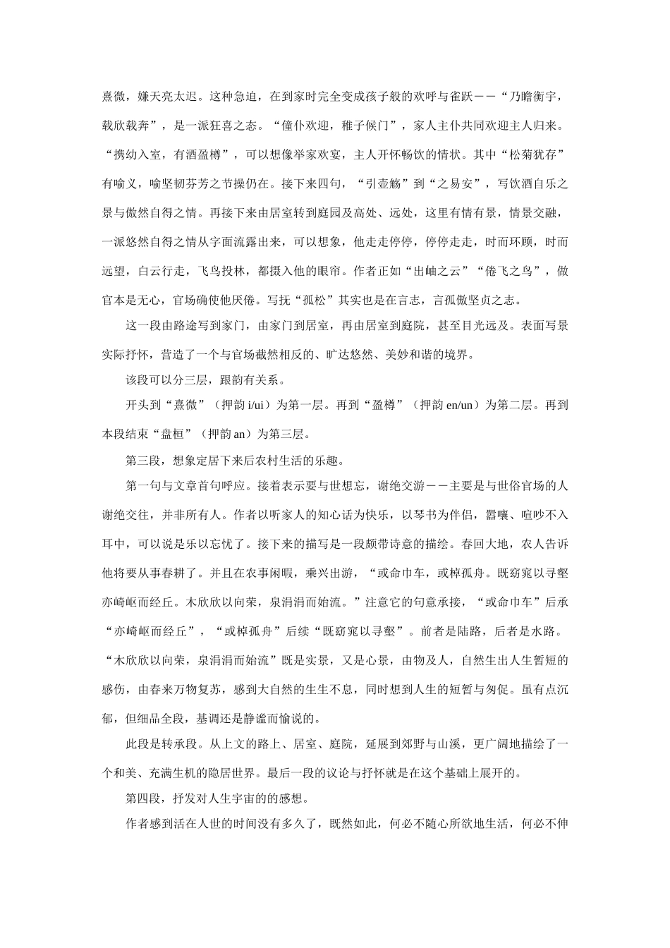 高中语文 第二单元之《归去来兮辞》教案 新人教版必修5_第3页