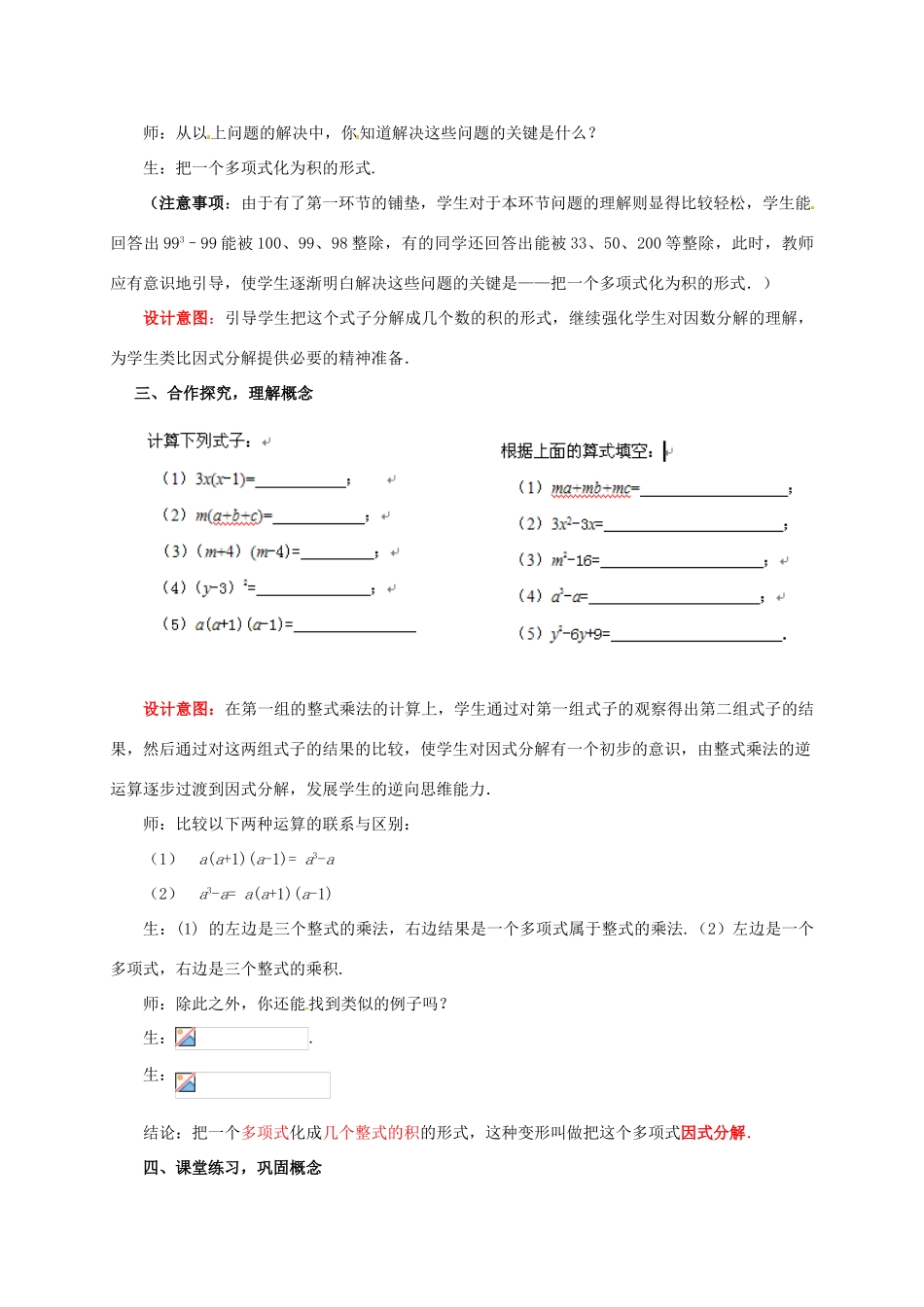 山东省枣庄市峄城区吴林街道中学八年级数学下册《第二章，因式分解》教案2 北师大版_第2页