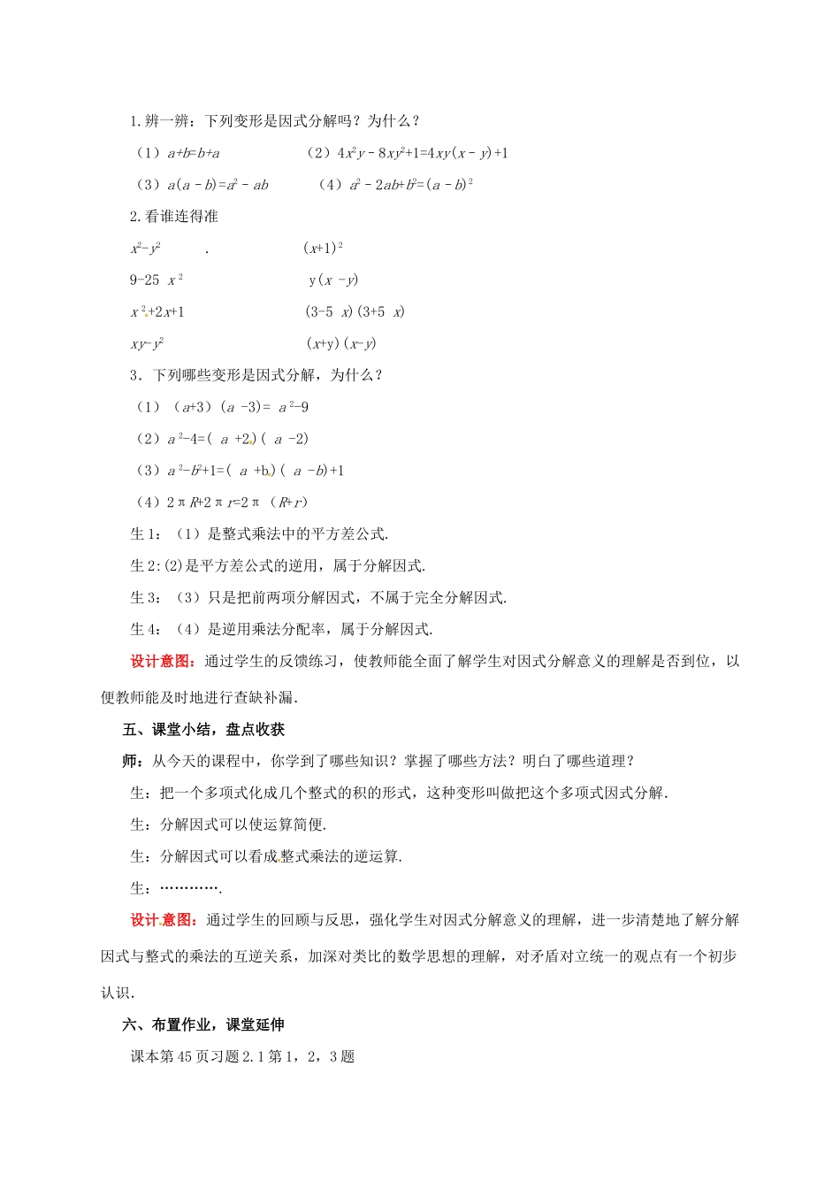 山东省枣庄市峄城区吴林街道中学八年级数学下册《第二章，因式分解》教案2 北师大版_第3页