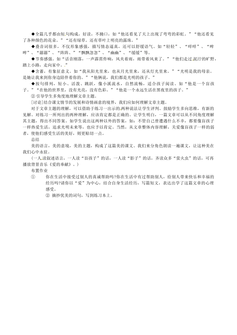 贵州省兴义一中10-11学年七年级语文上册 《盲孩子和他的影子》同步教案 人教新课标版_第2页