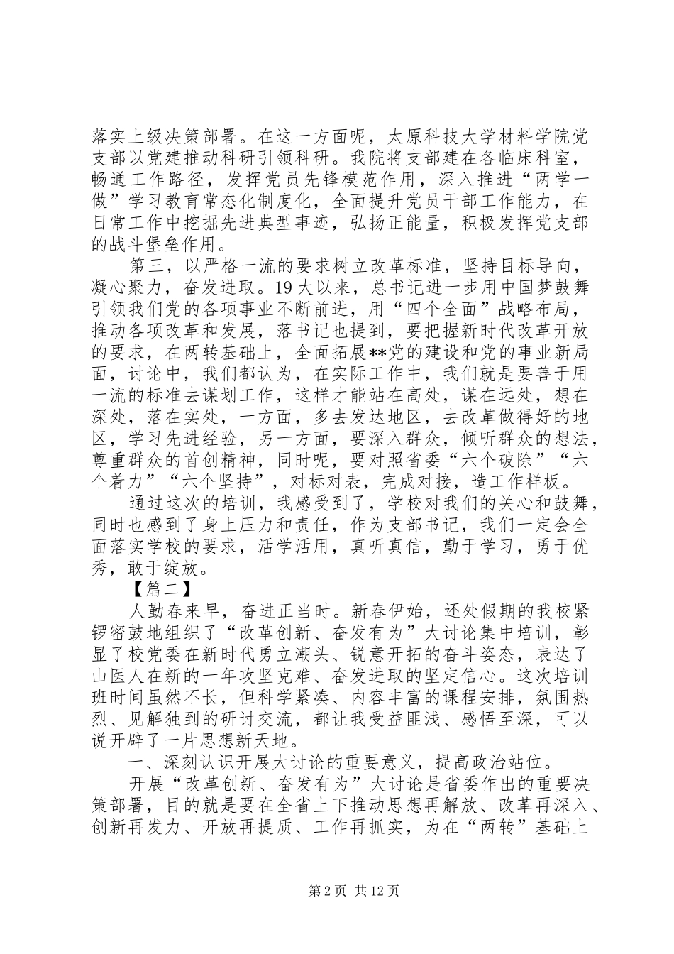 改革创新奋发有为大讨论学习心得六篇_第2页