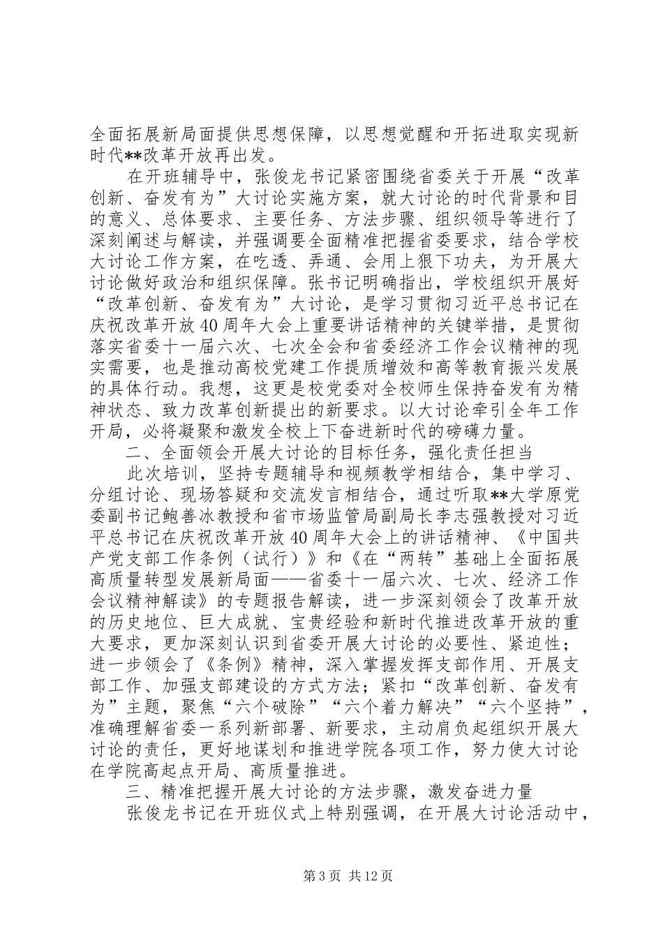 改革创新奋发有为大讨论学习心得六篇_第3页