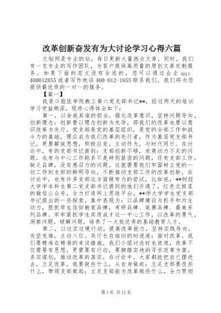 改革创新奋发有为大讨论学习心得六篇