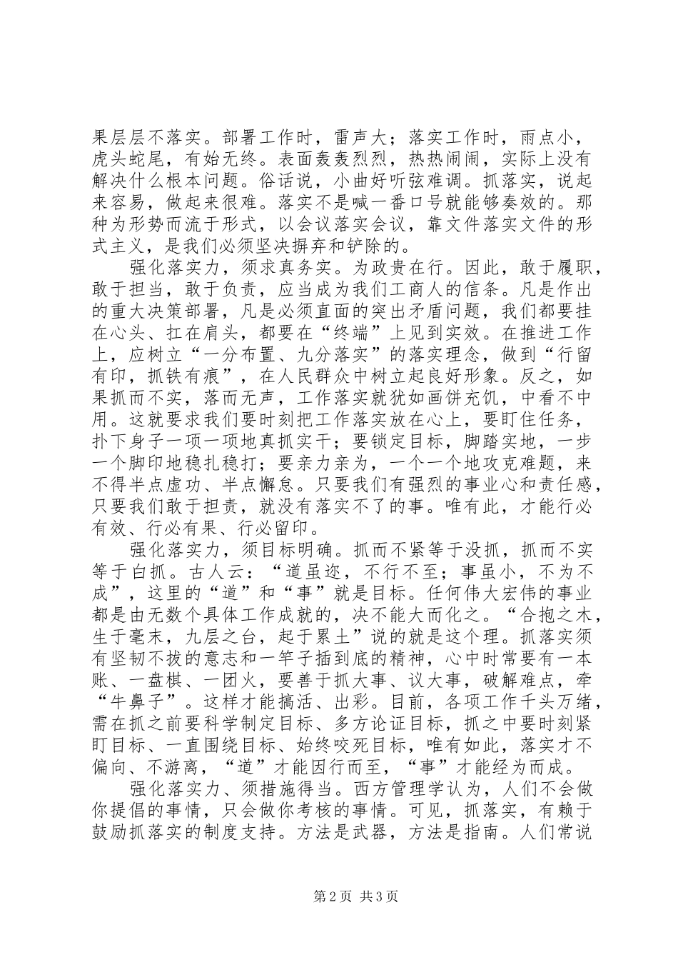工商系统作风整训活动学习体会_第2页
