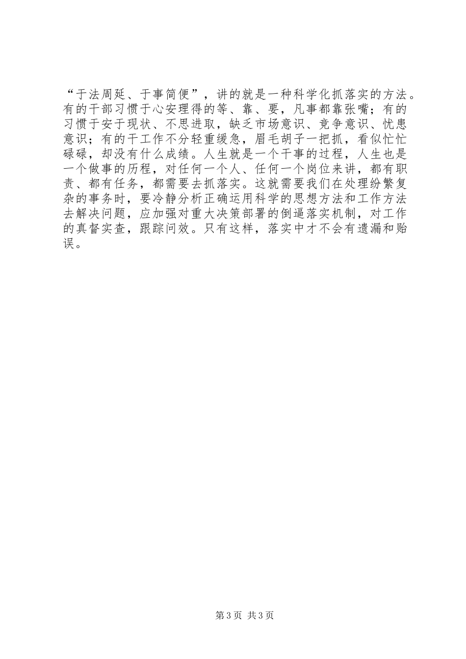 工商系统作风整训活动学习体会_第3页