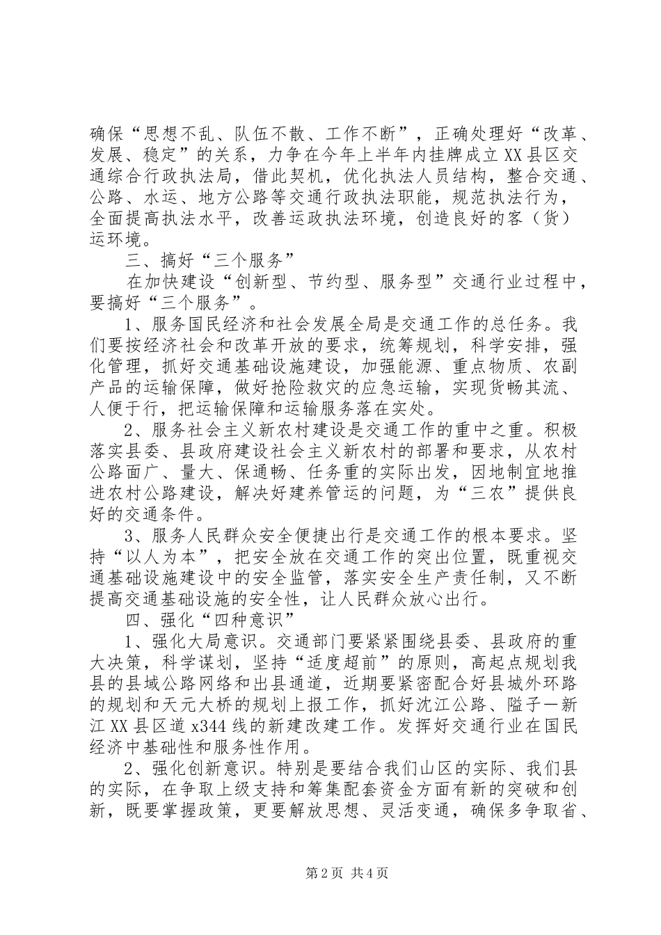 交通运输系统学习十七大解放思想心得体会_第2页