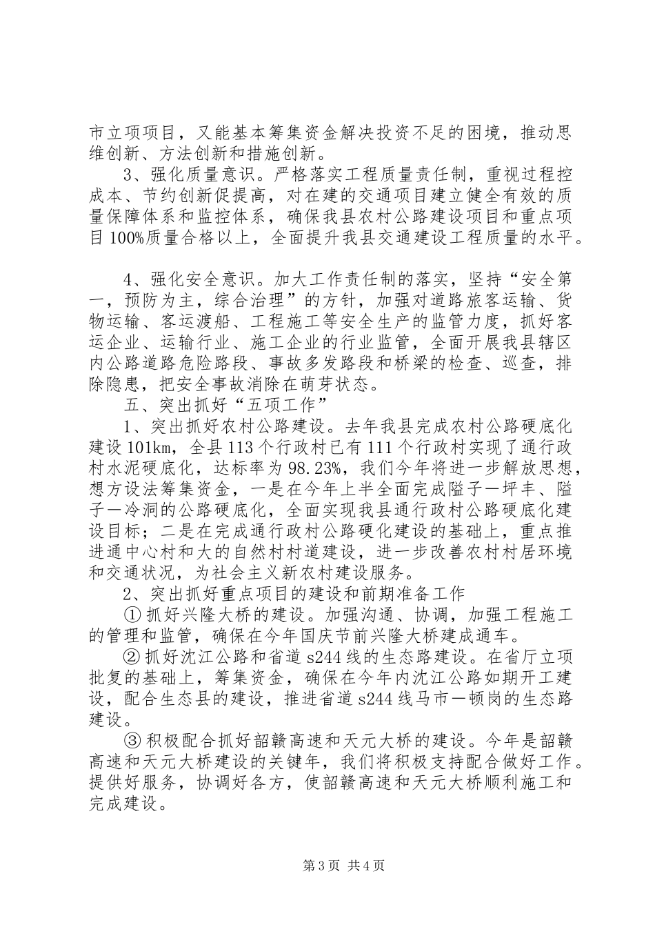 交通运输系统学习十七大解放思想心得体会_第3页
