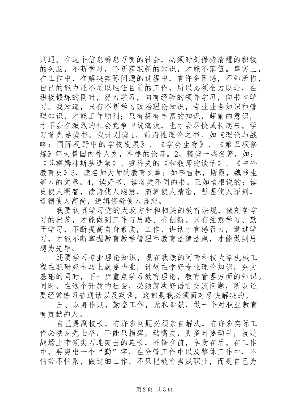 个人参加远程培训心得体会_第2页