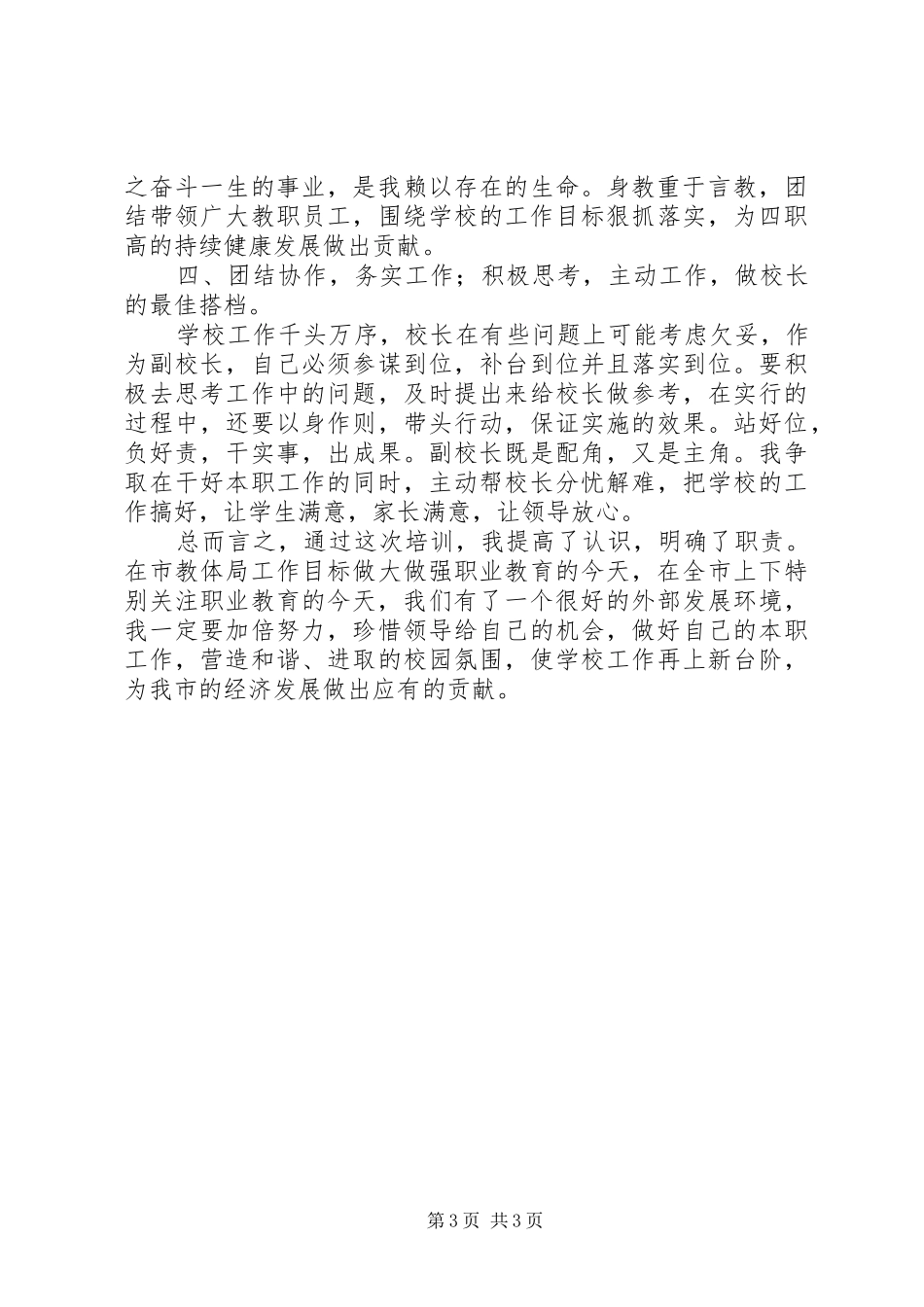 个人参加远程培训心得体会_第3页