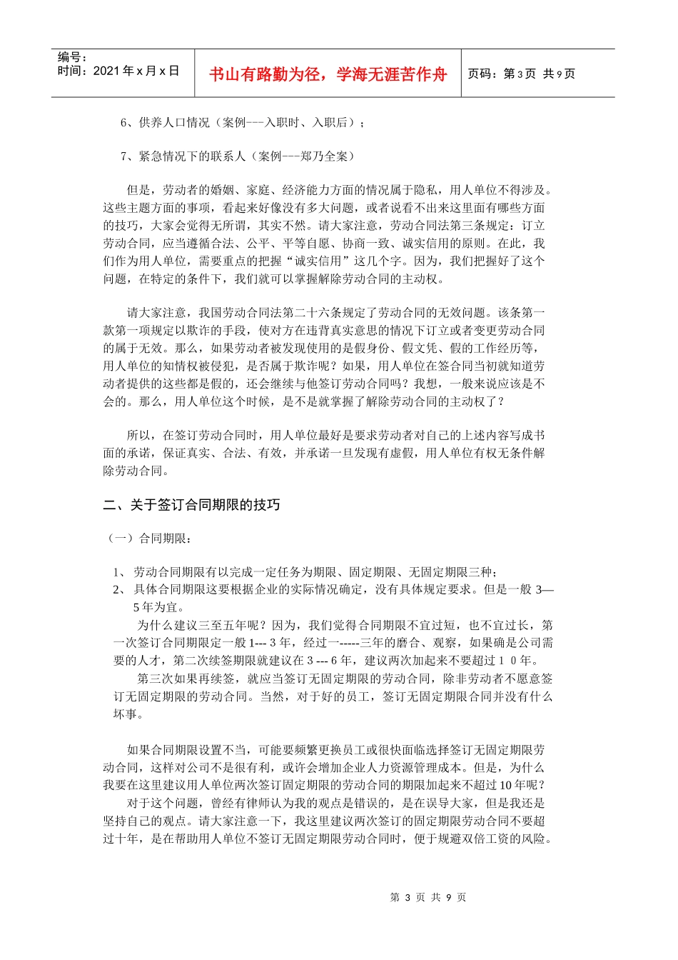 劳动合同法实务：企业劳动合同撰写与签署的法律技巧_第3页