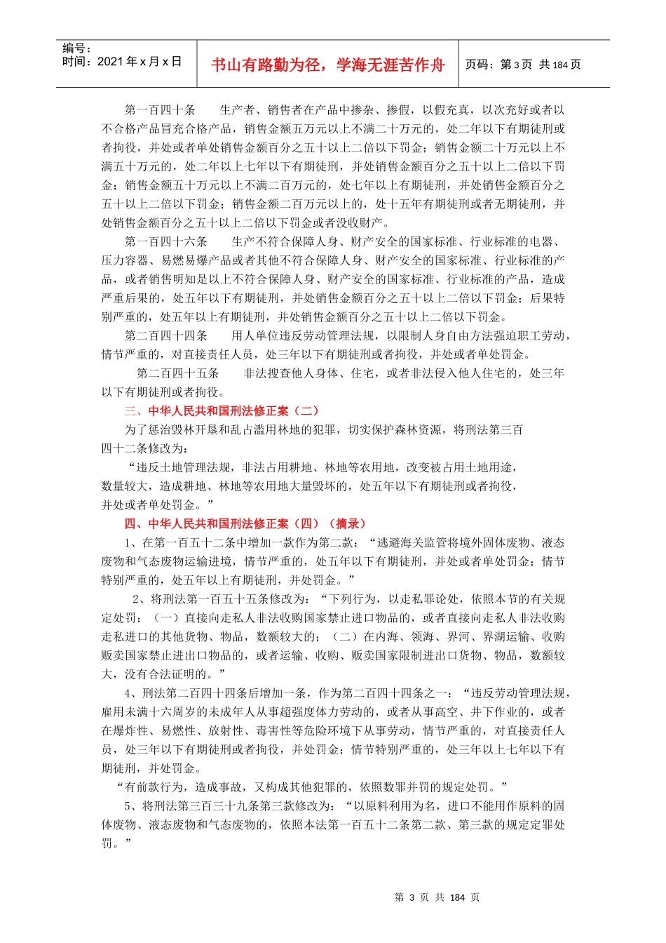 与HSE管理相关的国家法律大全（DOC195页）_第3页