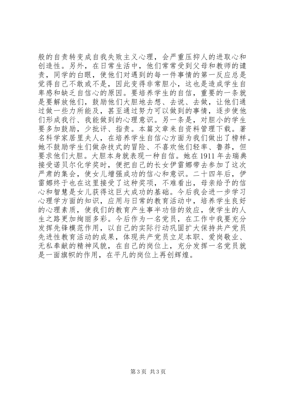党员先锋岗心得体会_第3页