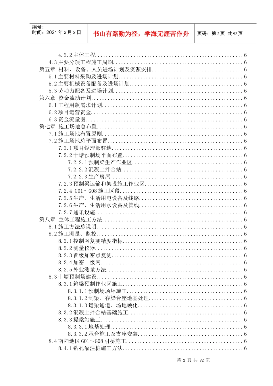 大桥XX合同工程总体施工组织设计_第3页