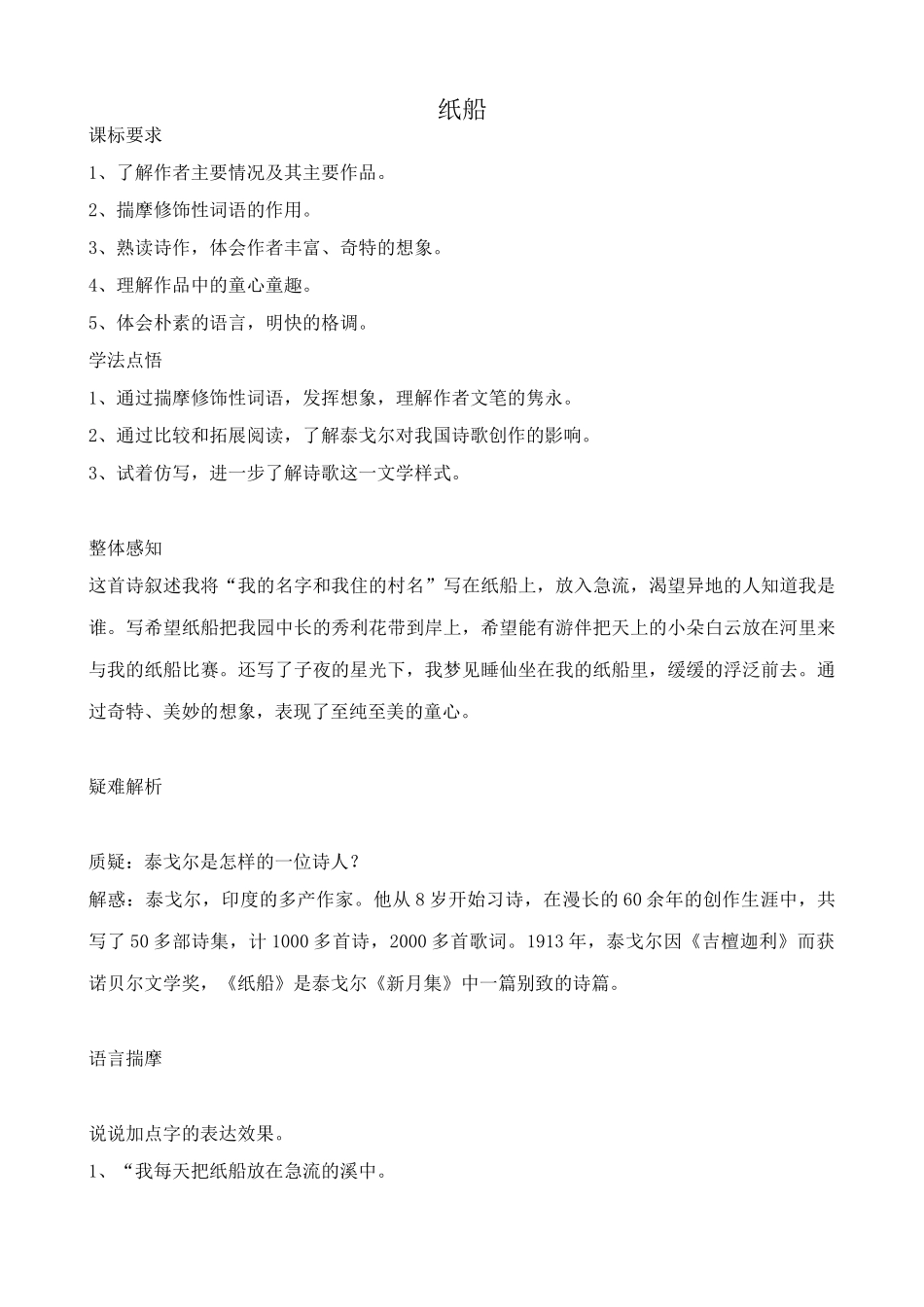 鄂教版七年级语文上册纸船_第1页