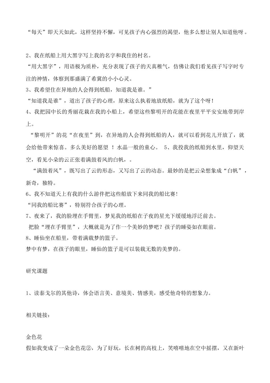 鄂教版七年级语文上册纸船_第2页