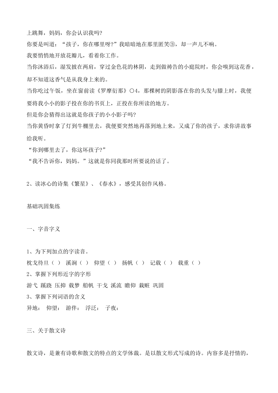 鄂教版七年级语文上册纸船_第3页