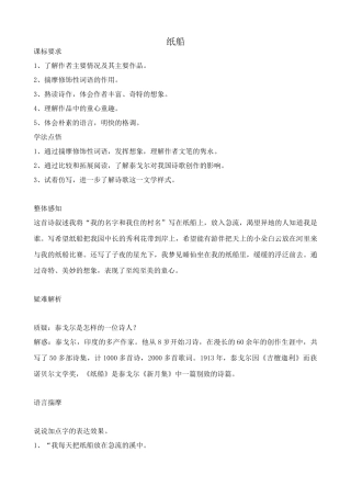 鄂教版七年级语文上册纸船