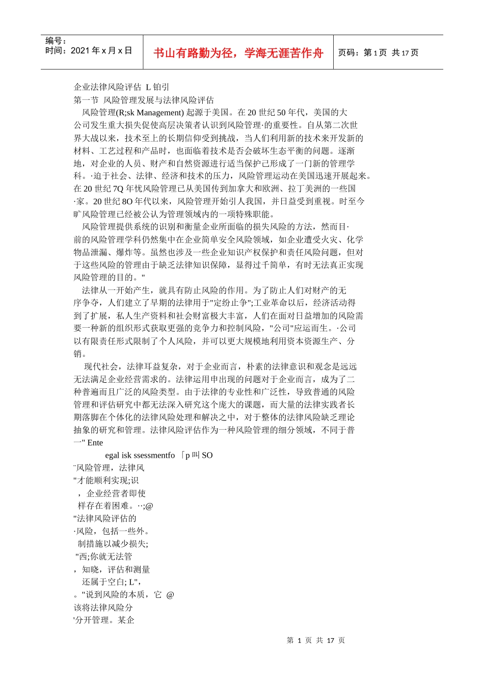 企业法律风险评估 L铂引_第1页