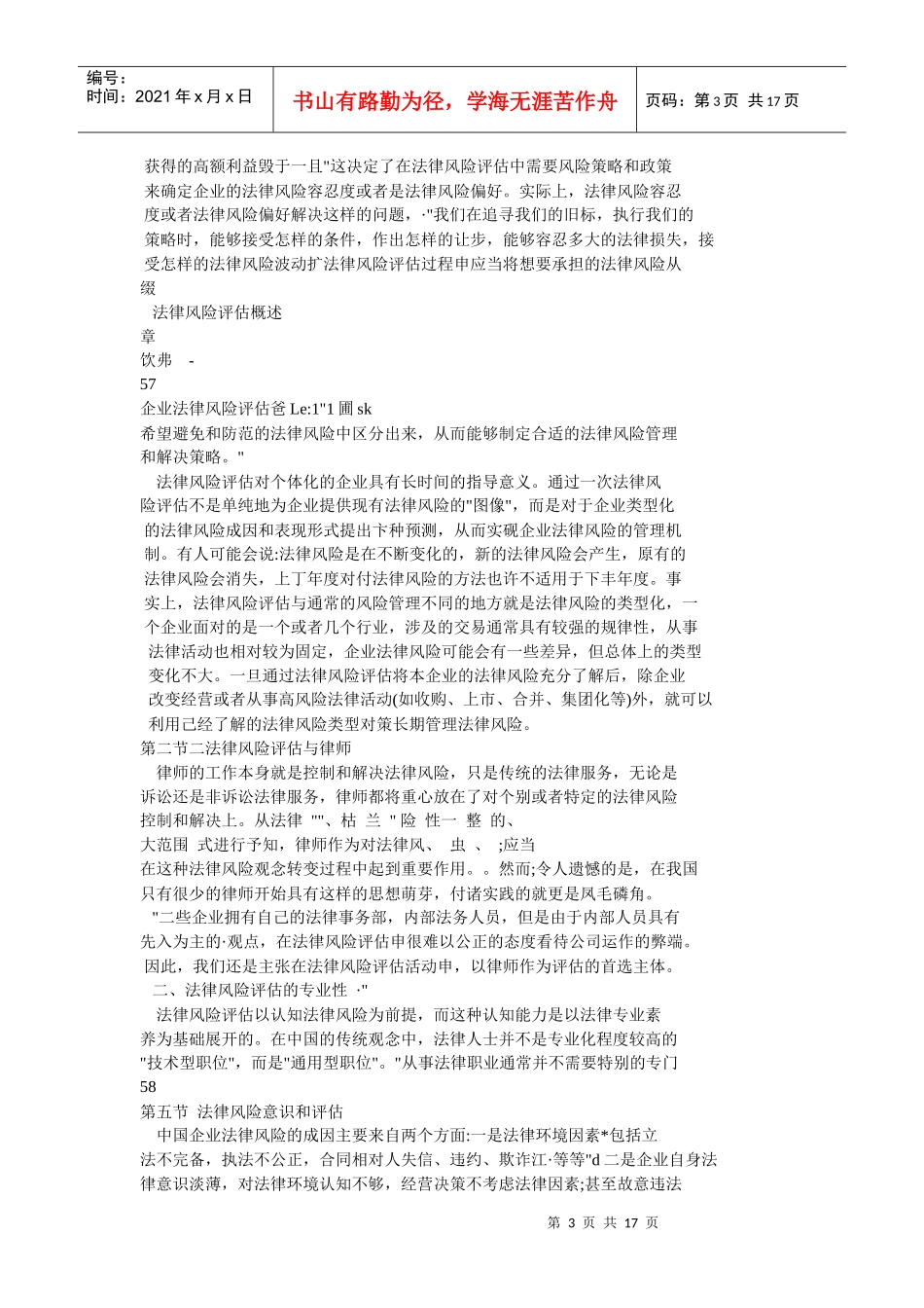 企业法律风险评估 L铂引_第3页
