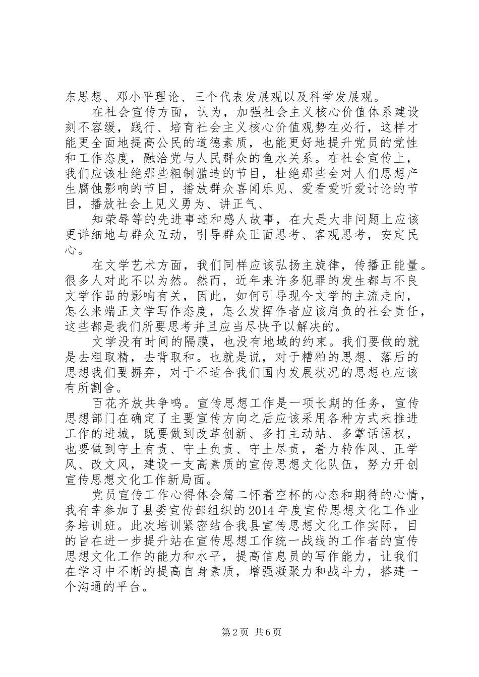 党员宣传工作心得体会_第2页