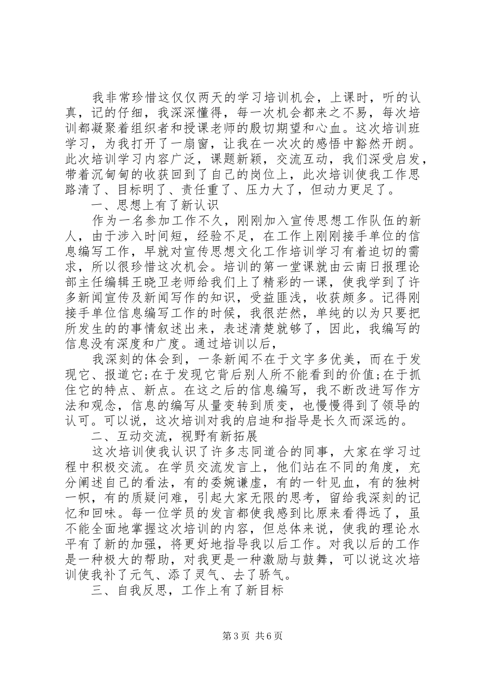 党员宣传工作心得体会_第3页