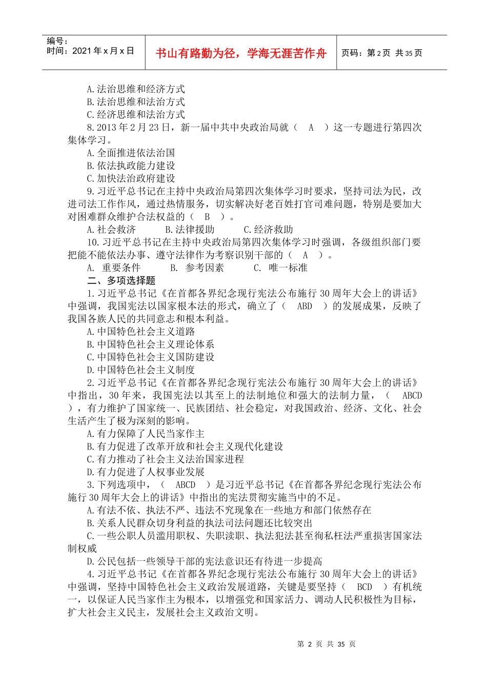 江西省领导干部XXXX年网上法律知识学习和考试题库_第2页