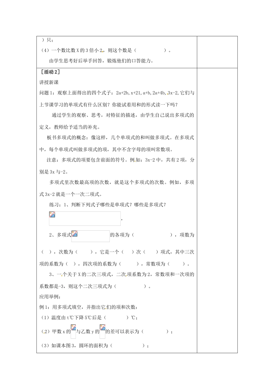 四川省雷波县民族中学七年级数学上册《2.1整式（多项式）》教案（第2课时） （新版）新人教版_第2页
