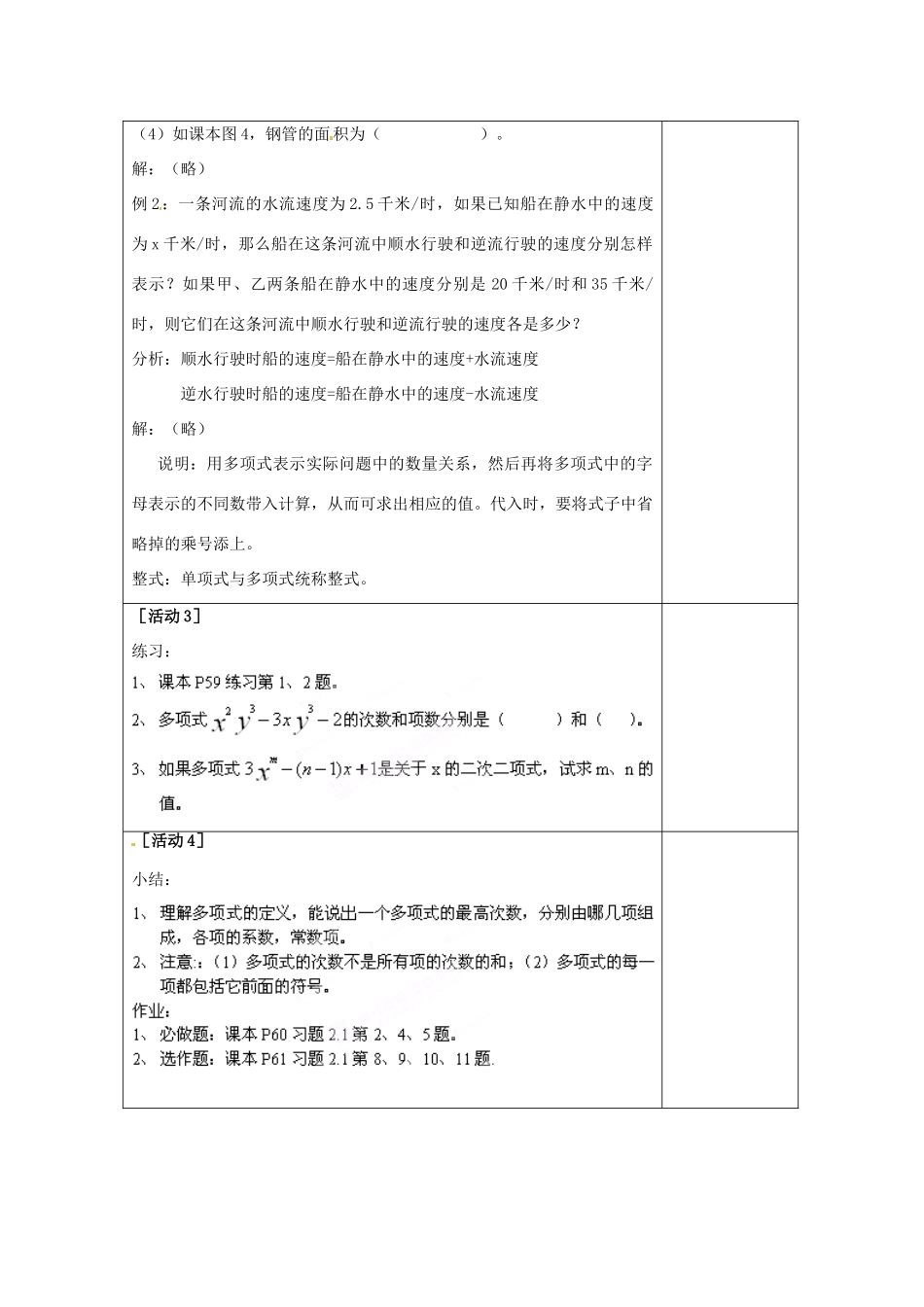 四川省雷波县民族中学七年级数学上册《2.1整式（多项式）》教案（第2课时） （新版）新人教版_第3页