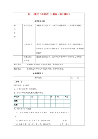 四川省雷波县民族中学七年级数学上册《2.1整式（多项式）》教案（第2课时） （新版）新人教版