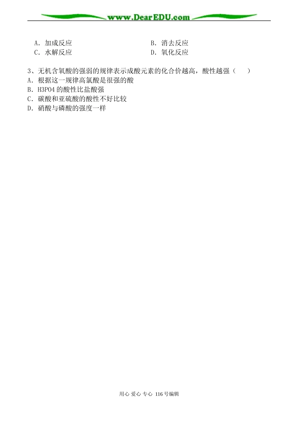 高中化学新人教选修3 分子的性质3_第3页