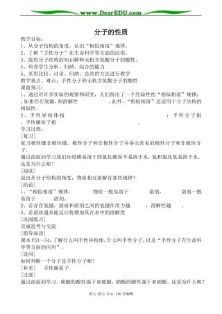 高中化学新人教选修3 分子的性质3