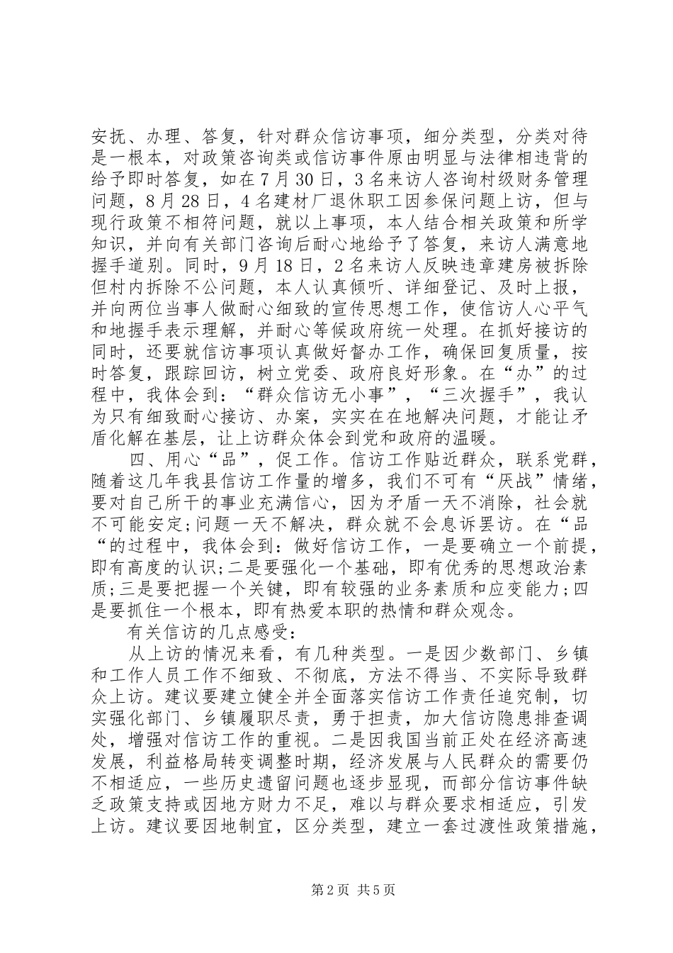 信访局挂职心得体会精选_第2页