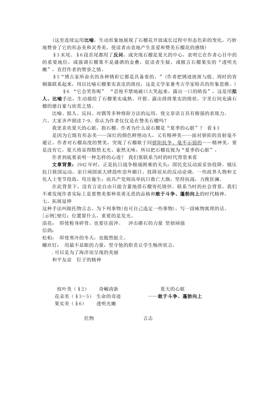 八年级语文下册 《石榴》教案17 苏教版_第2页