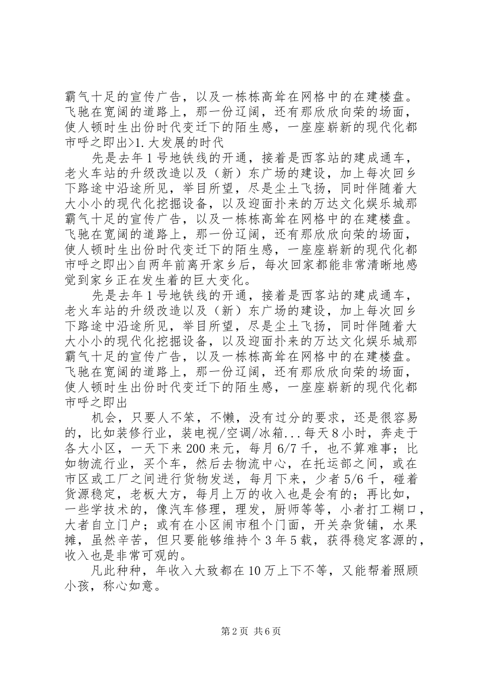 城市化心得体会_第2页