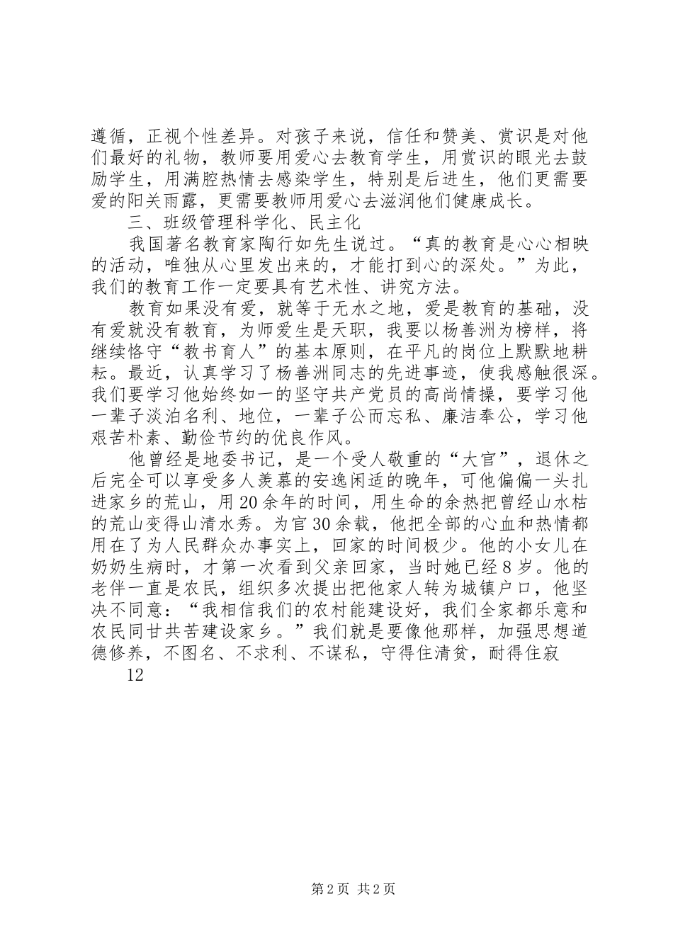 向杨善洲学习心得体会_第2页