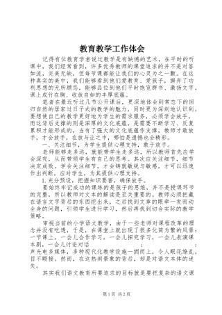 教育教学工作体会