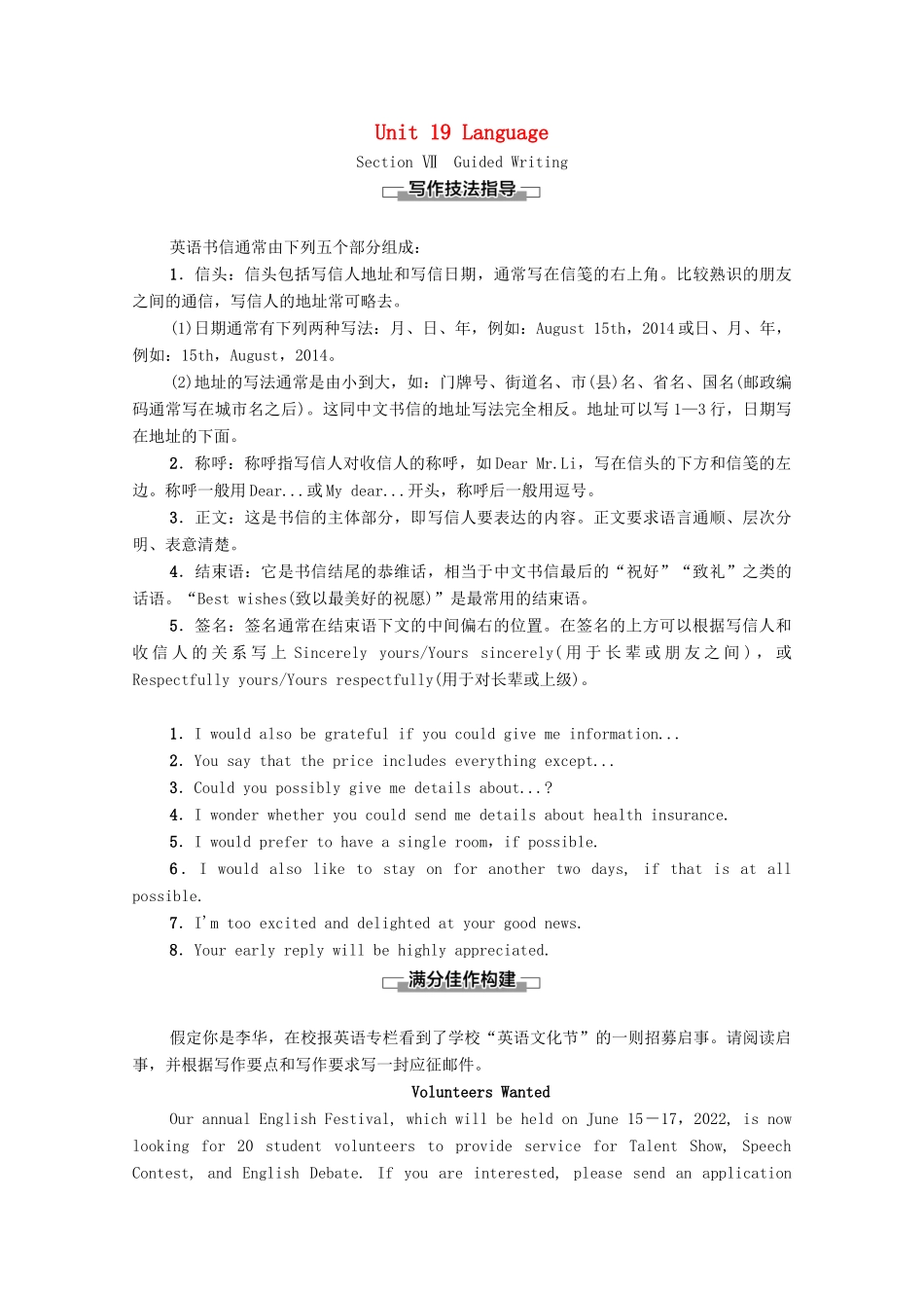 高中英语 Unit 19 Language Section Ⅶ Guided Writing（教师用书）教案 北师大版选修7-北师大版高二选修7英语教案_第1页