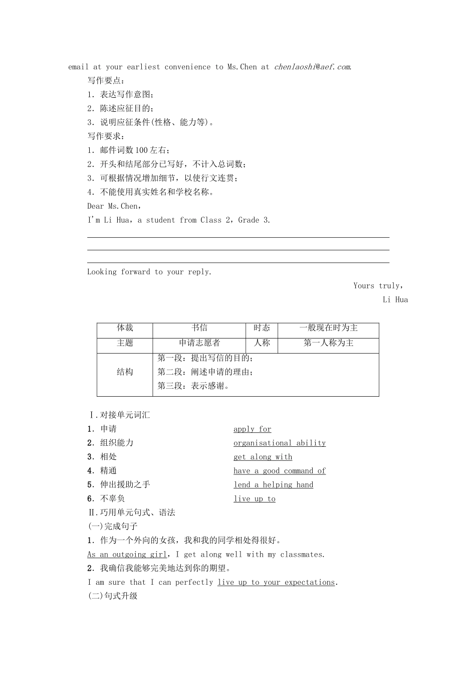 高中英语 Unit 19 Language Section Ⅶ Guided Writing（教师用书）教案 北师大版选修7-北师大版高二选修7英语教案_第2页