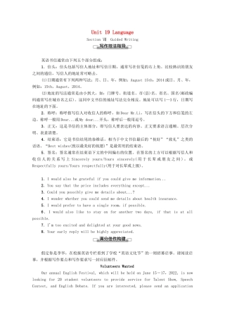 高中英语 Unit 19 Language Section Ⅶ Guided Writing（教师用书）教案 北师大版选修7-北师大版高二选修7英语教案