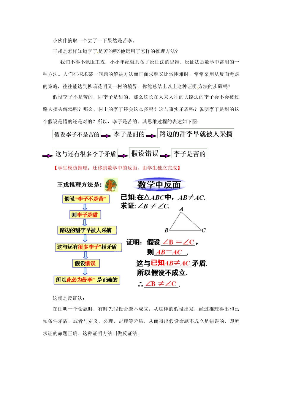 浙江省温州市龙湾区实验中学八年级数学下册 4.4 反证法教案 浙教版_第2页