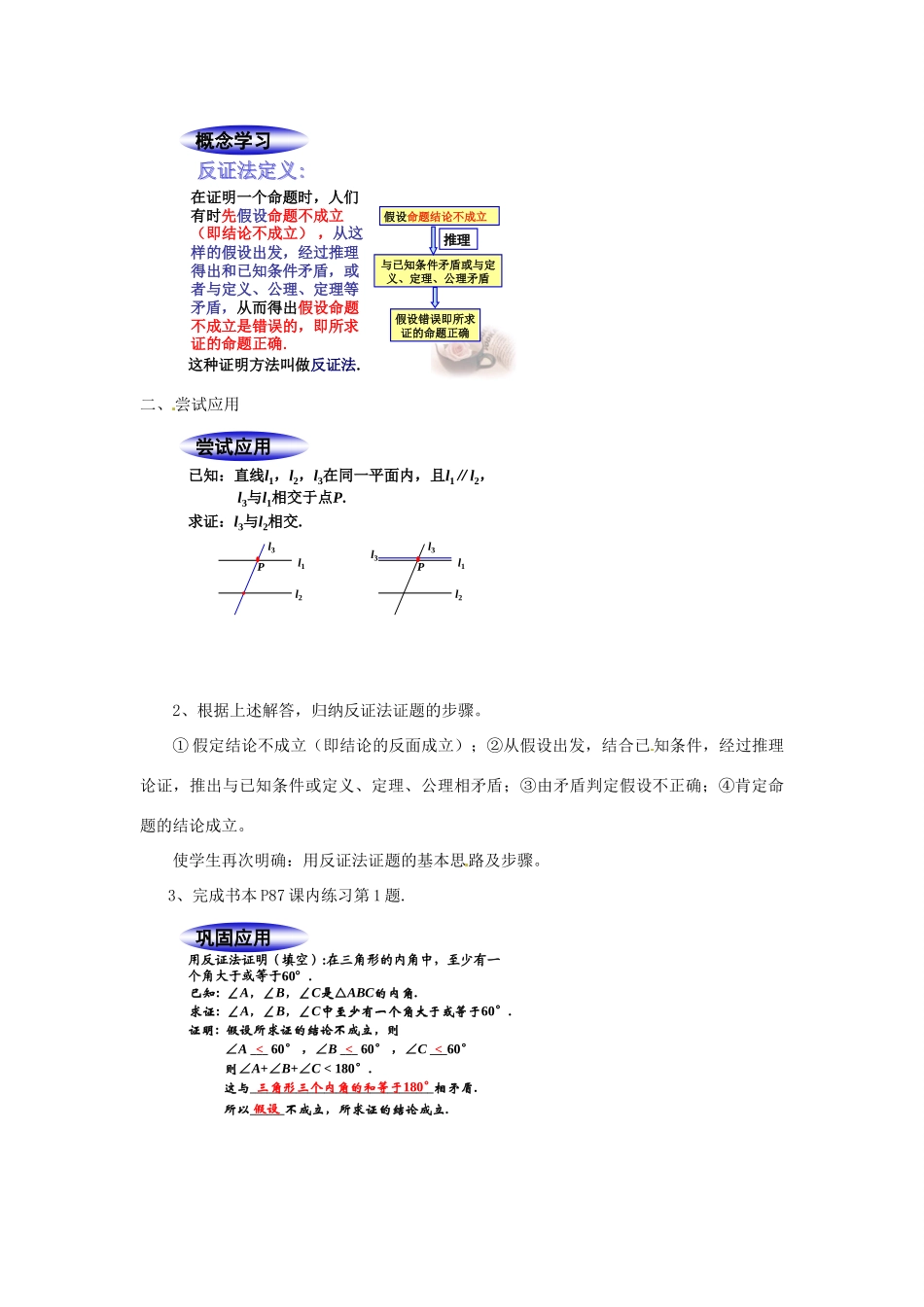 浙江省温州市龙湾区实验中学八年级数学下册 4.4 反证法教案 浙教版_第3页