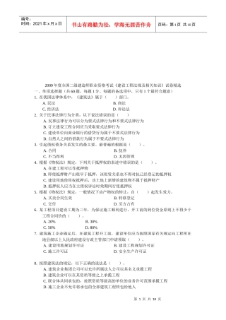 《建设工程法规及相关知识》试卷精选