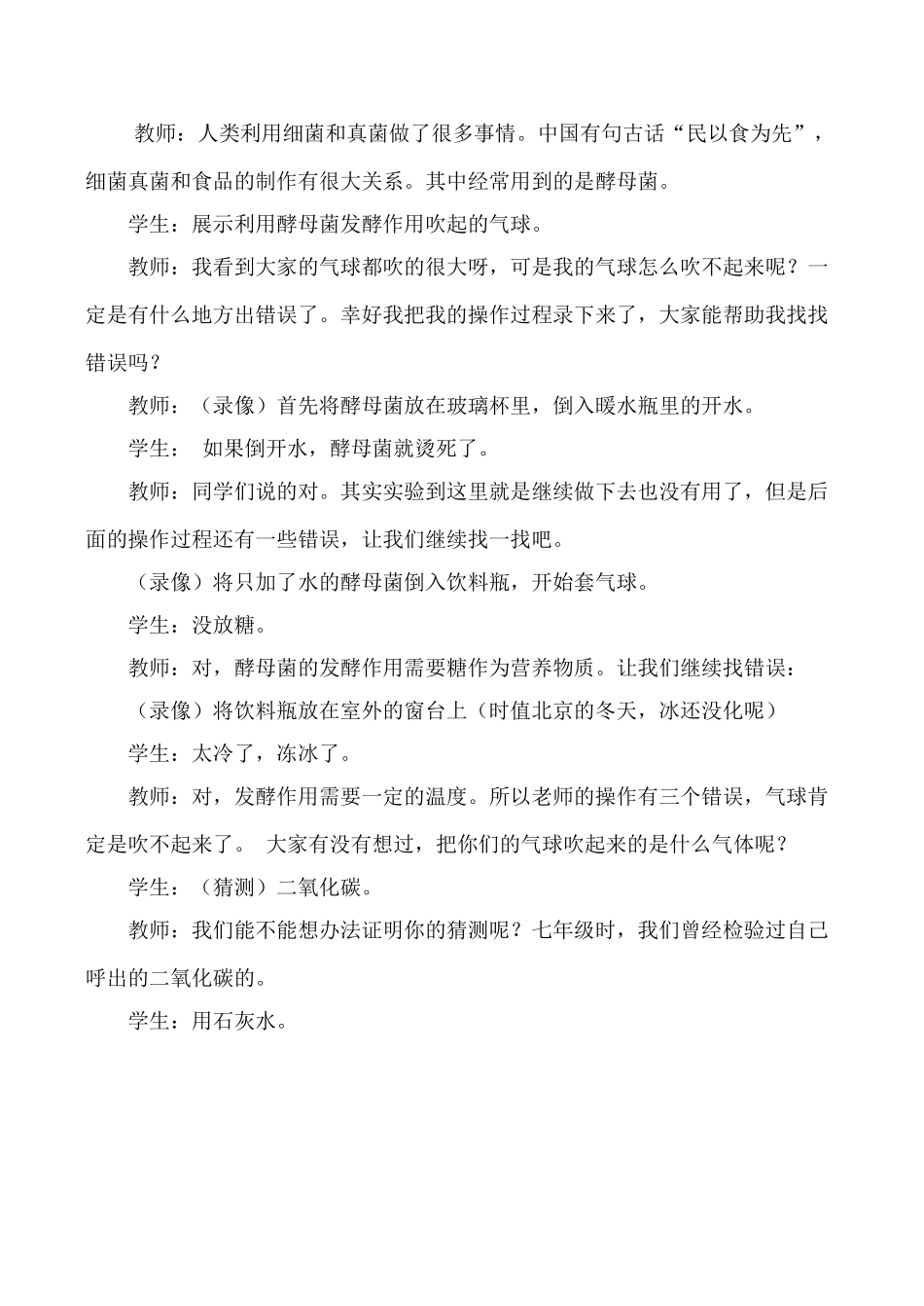 新人教版九年级生物上人类对细菌和真菌的利用_第2页