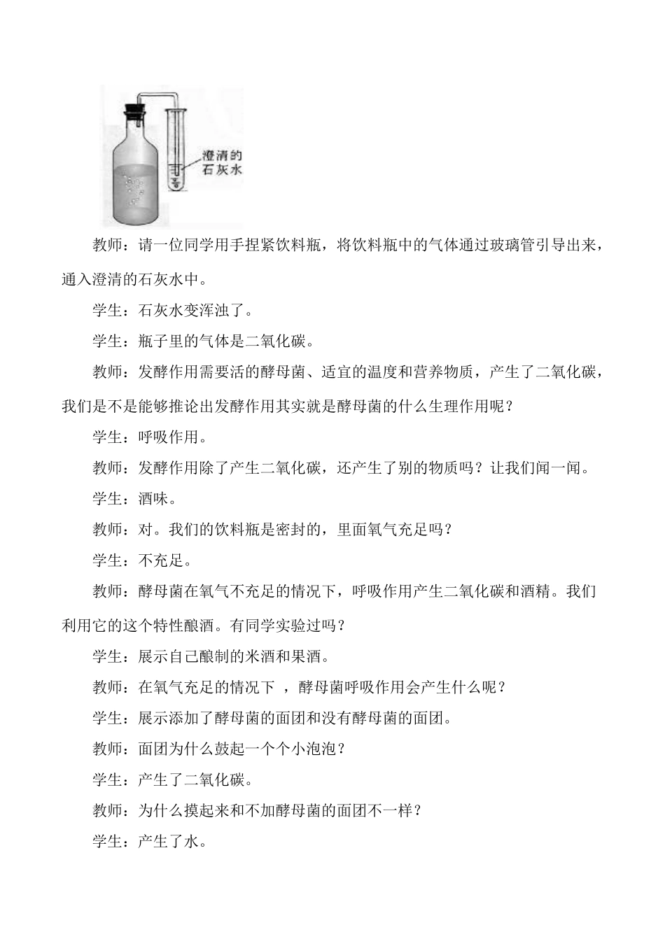 新人教版九年级生物上人类对细菌和真菌的利用_第3页