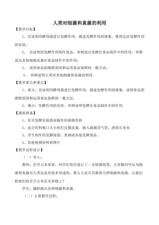 新人教版九年级生物上人类对细菌和真菌的利用