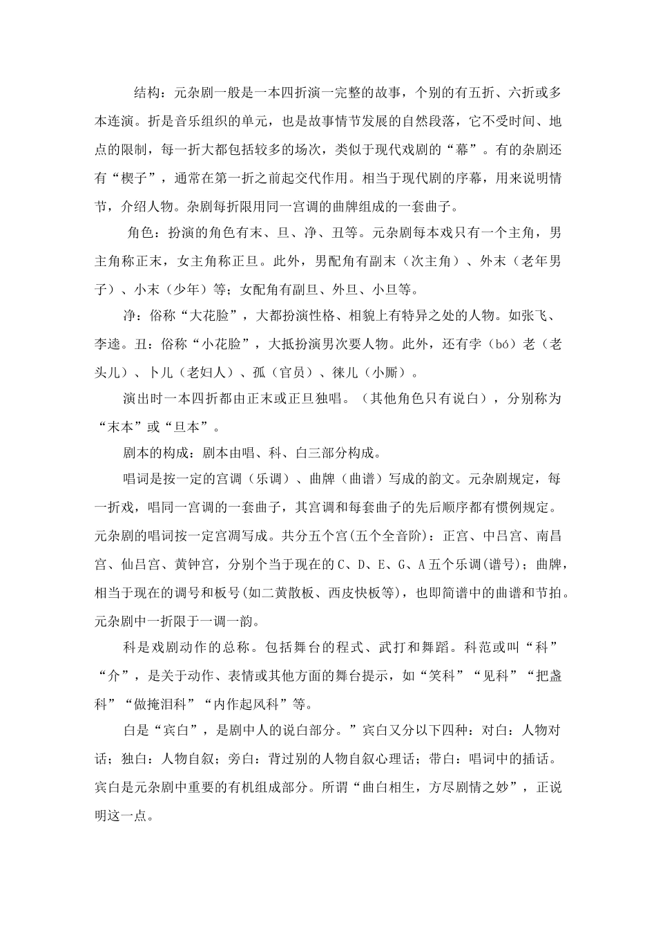 高中语文 《窦娥冤》教案 新人教版必修4_第2页