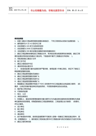 某年监理工程师《理论与法规》模拟题