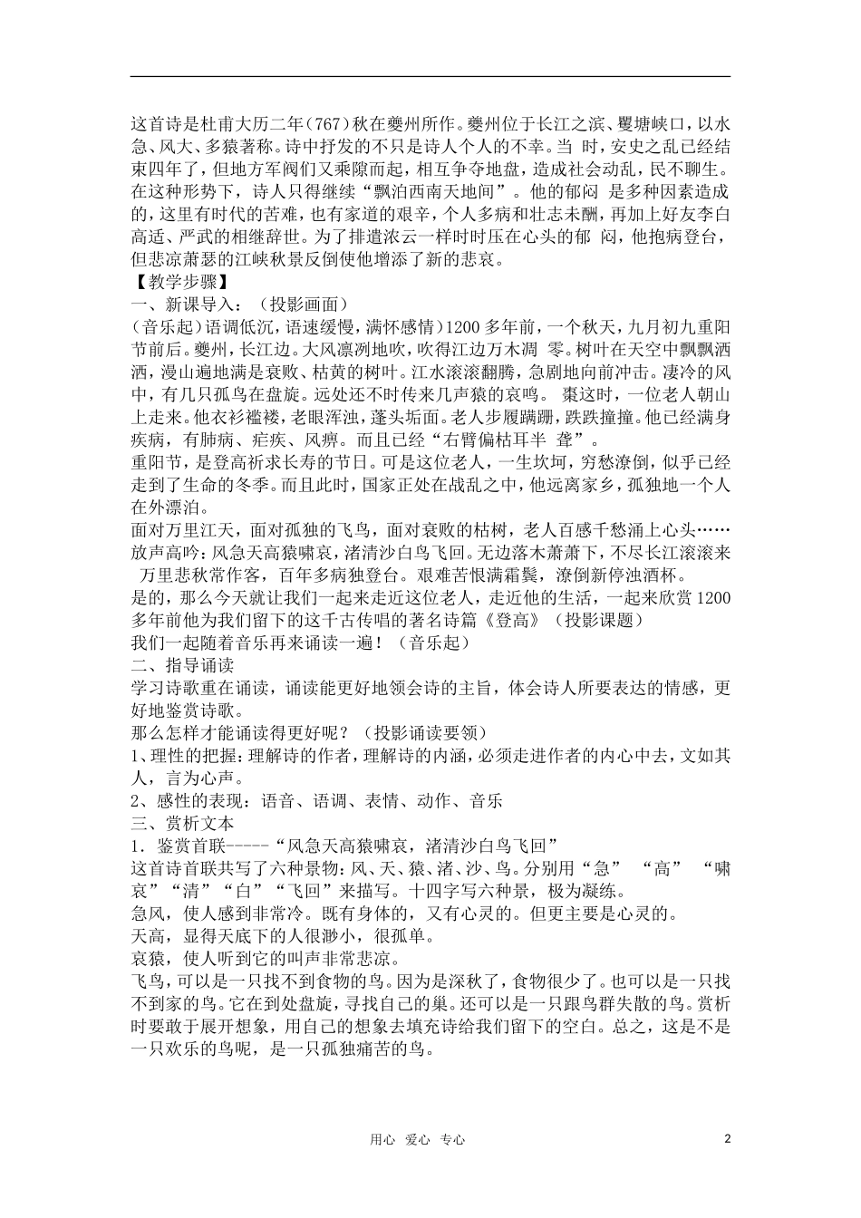 高中语文《登高》教案 新人教版必修3_第2页