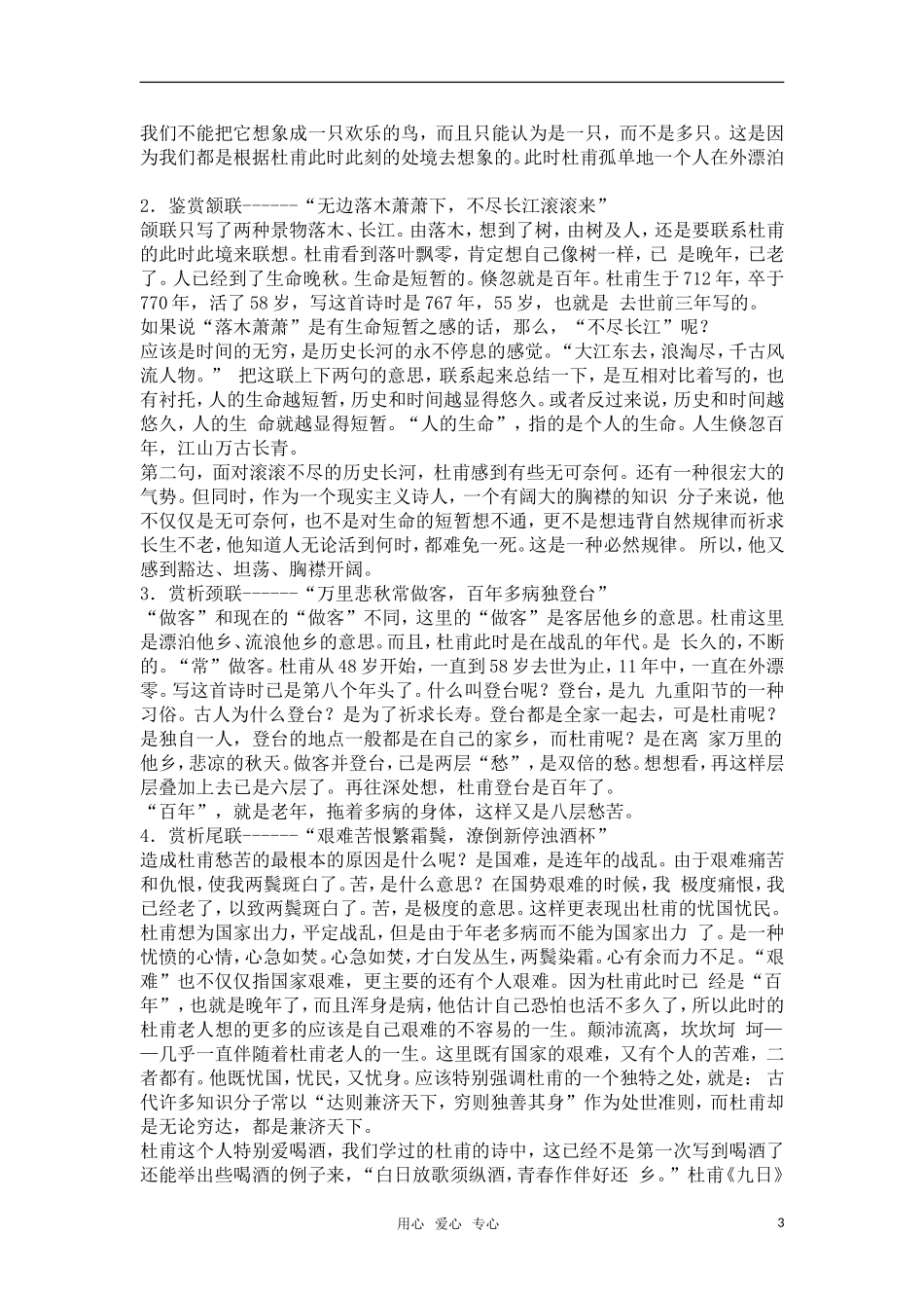 高中语文《登高》教案 新人教版必修3_第3页